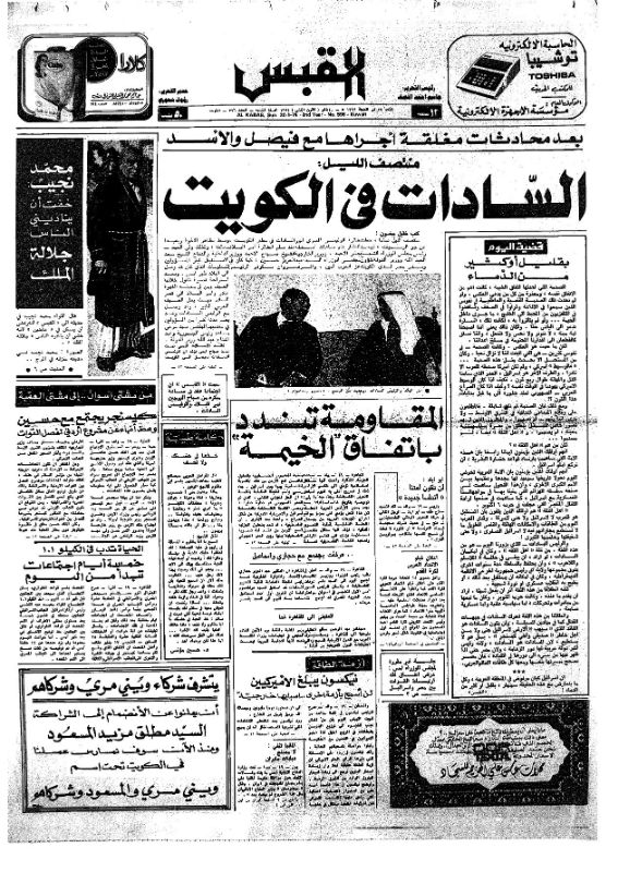 القبس | 596 | 1974-01-20