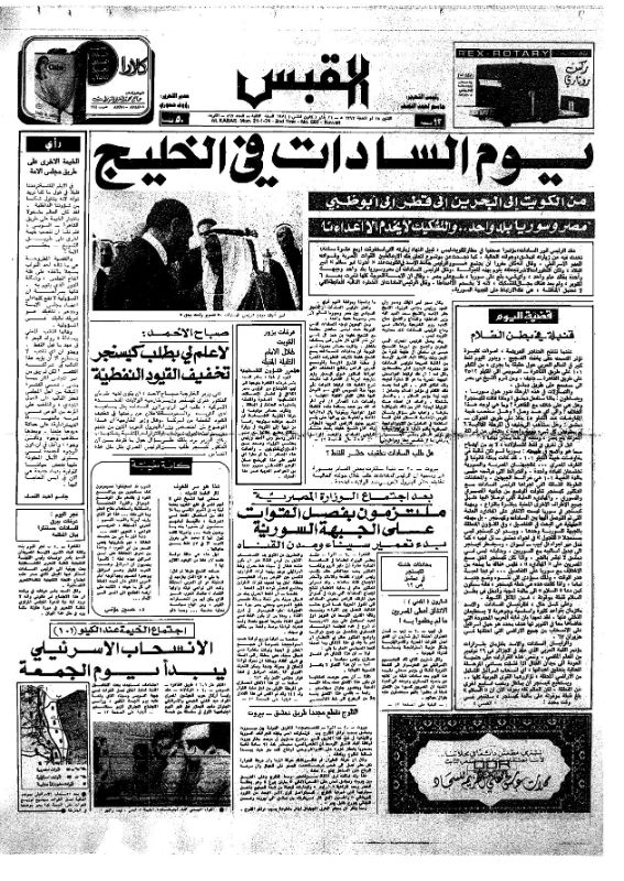 القبس | 597 | 1974-01-21