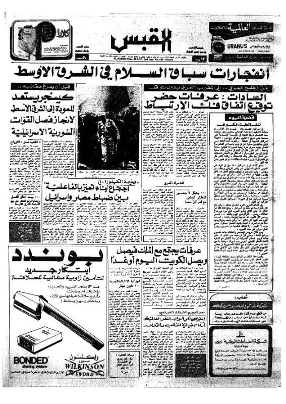 القبس | 598 | 1974-01-22