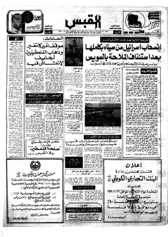 القبس | 599 | 1974-01-23