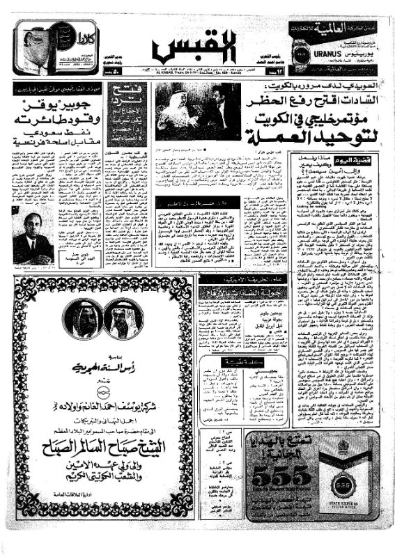 القبس | 600 | 1974-01-24