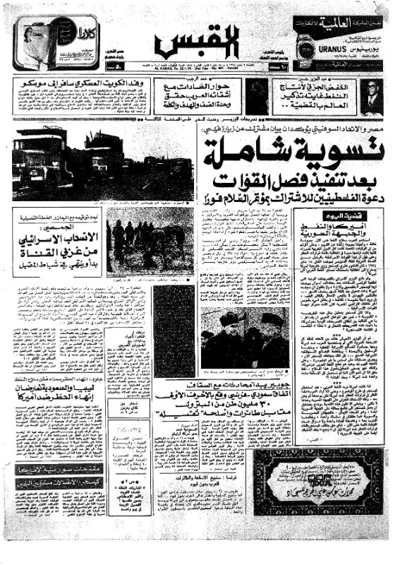 القبس | 601 | 1974-01-25