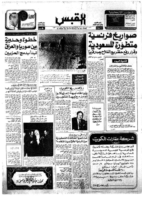 القبس | 602 | 1974-01-26