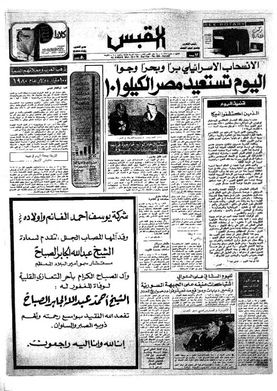 القبس | 604 | 1974-01-28