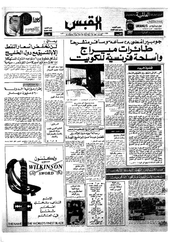 القبس | 605 | 1974-01-29