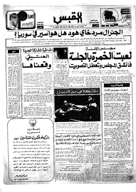 القبس | 606 | 1974-01-30