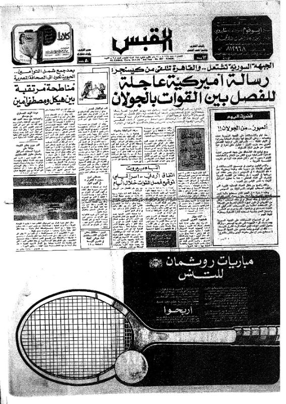 القبس | 607 | 1974-01-31