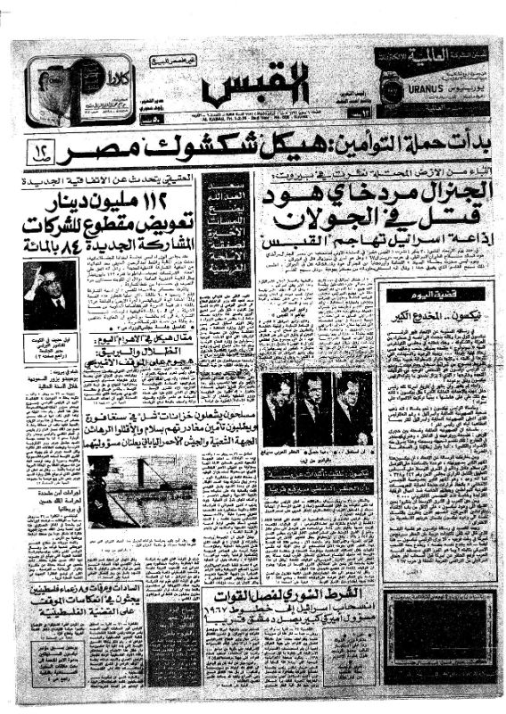 القبس | 608 | 1974-02-01
