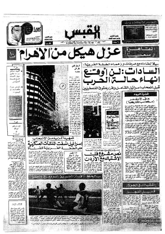 القبس | 609 | 1974-02-02