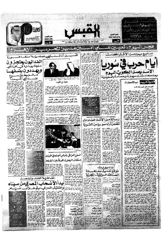القبس | 610 | 1974-02-03