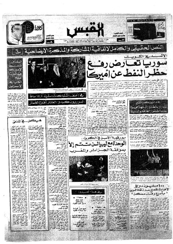 القبس | 611 | 1974-02-04