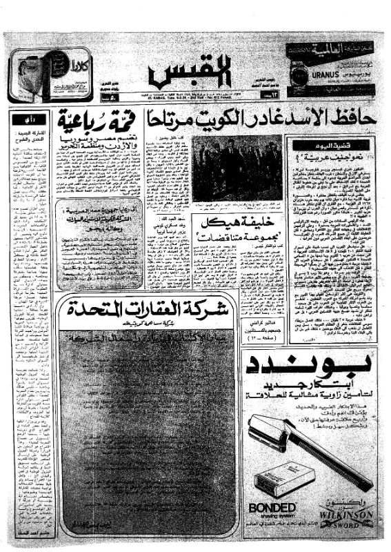 القبس | 612 | 1974-02-05
