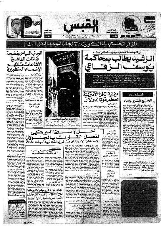 القبس | 613 | 1974-02-06