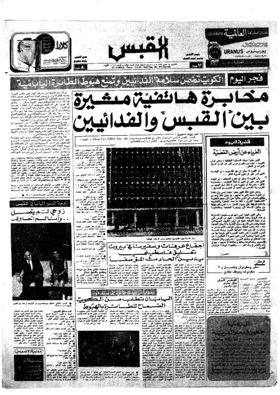 القبس | 614 | 1974-02-07