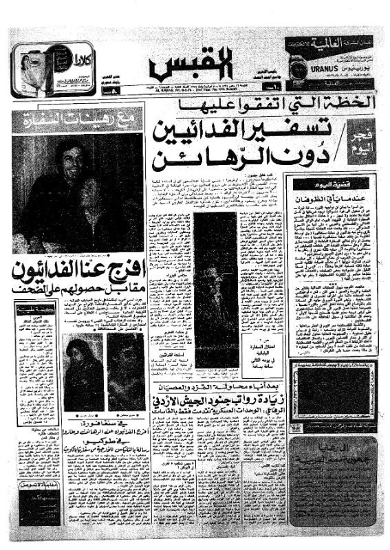 القبس | 615 | 1974-02-08