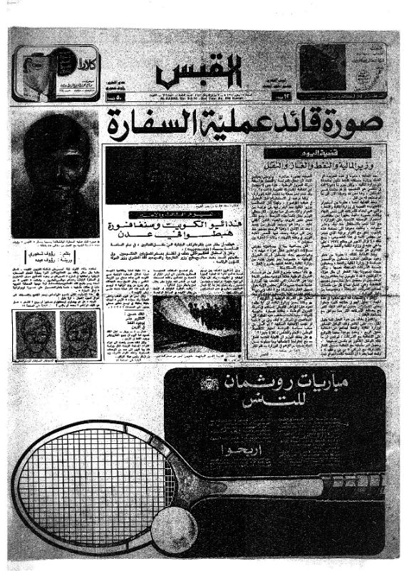 القبس | 616 | 1974-02-09