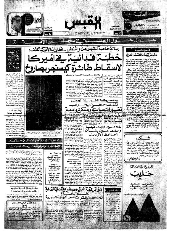 القبس | 617 | 1974-02-10