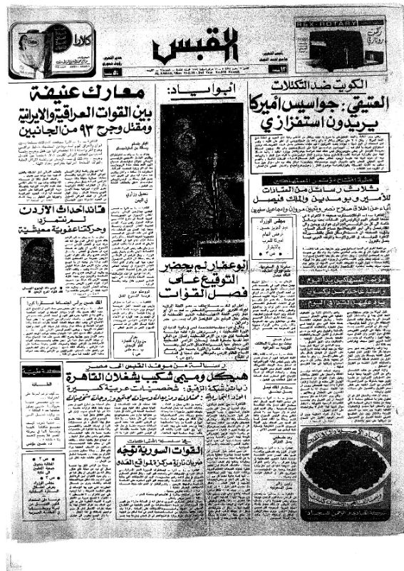 القبس | 618 | 1974-02-11