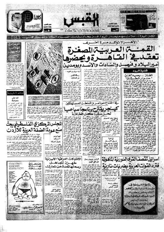 القبس | 619 | 1974-02-12