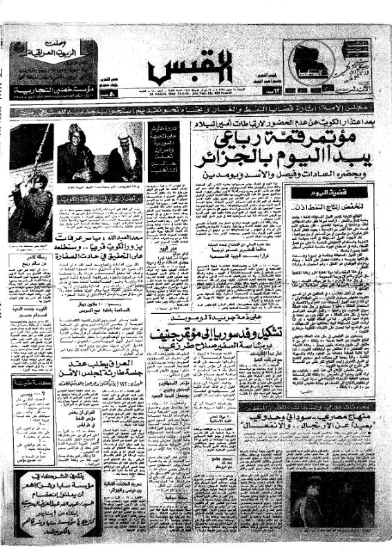 القبس | 620 | 1974-02-13
