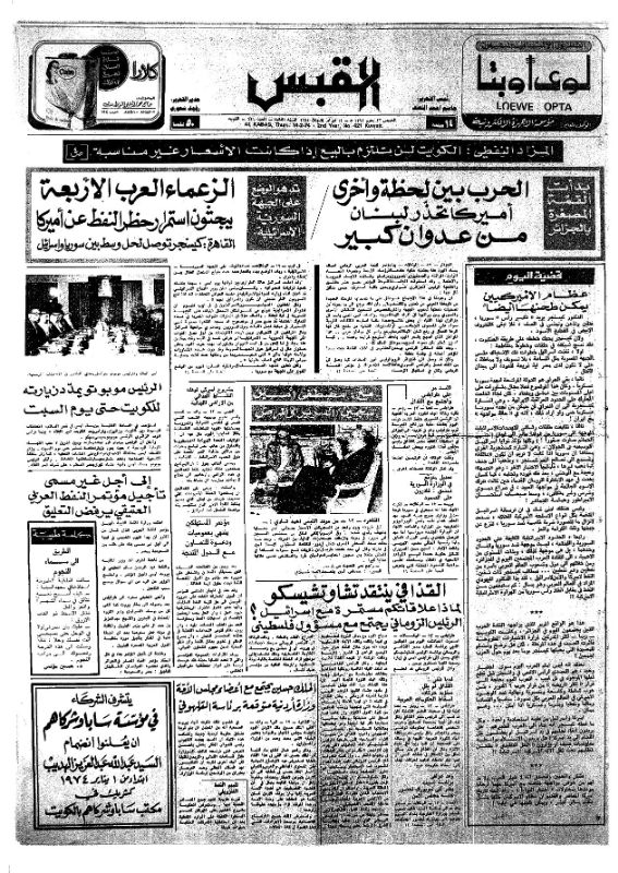 القبس | 621 | 1974-02-14