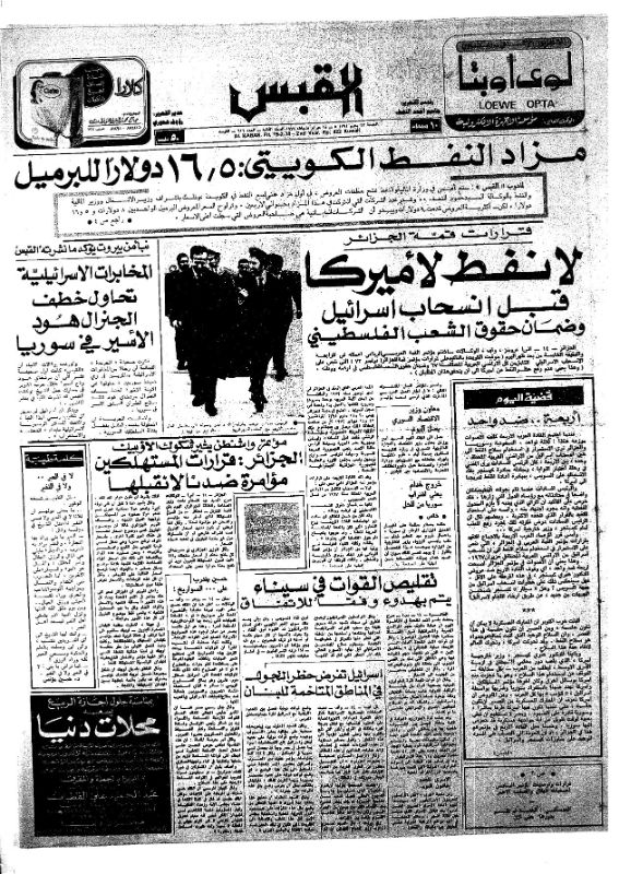 القبس | 622 | 1974-02-15