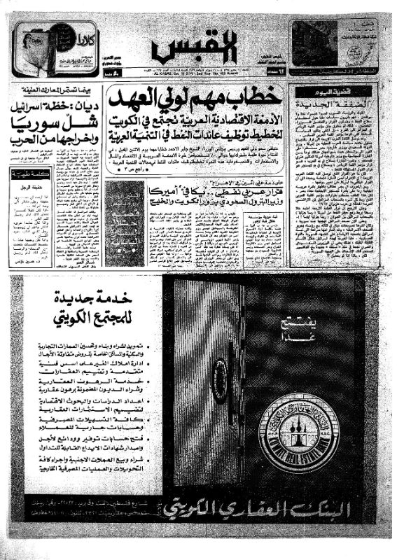 القبس | 623 | 1974-02-16