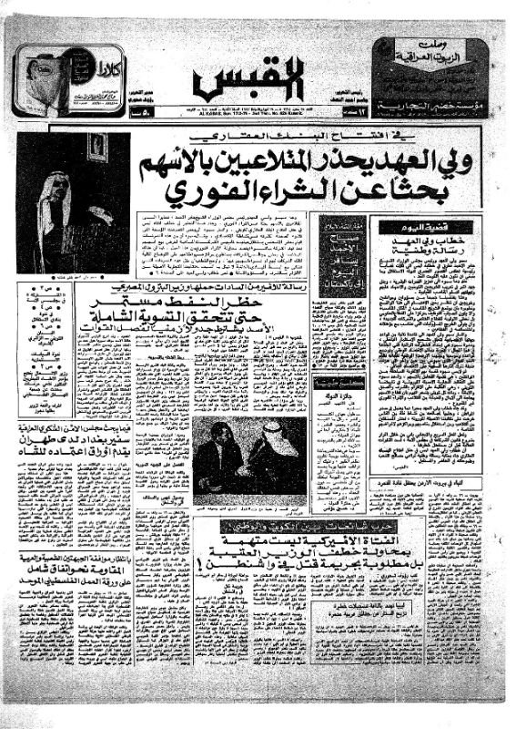 القبس | 624 | 1974-02-17
