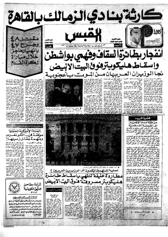القبس | 625 | 1974-02-18