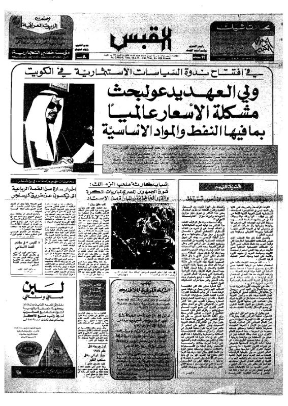 القبس | 626 | 1974-02-19