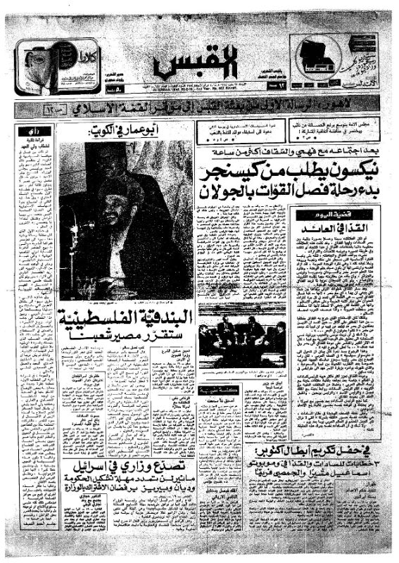القبس | 627 | 1974-02-20