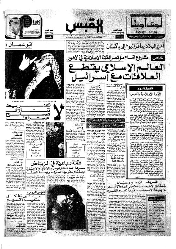 القبس | 628 | 1974-02-21