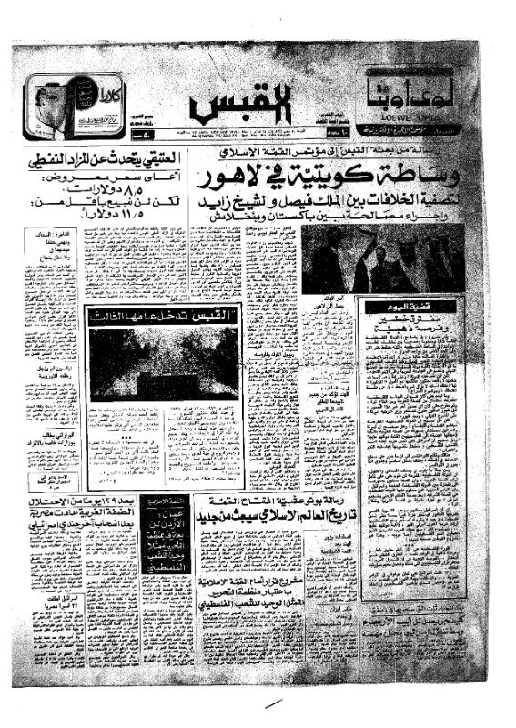 القبس | 629 | 1974-02-22