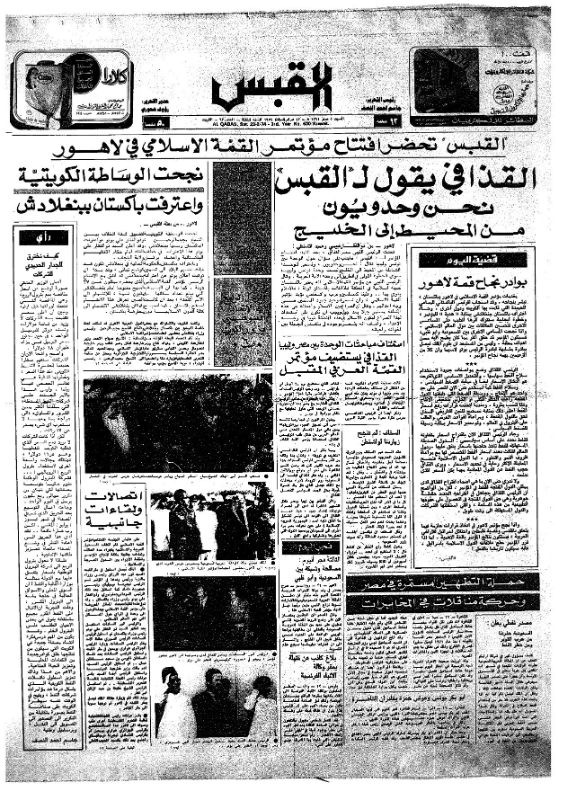 القبس | 630 | 1974-02-23