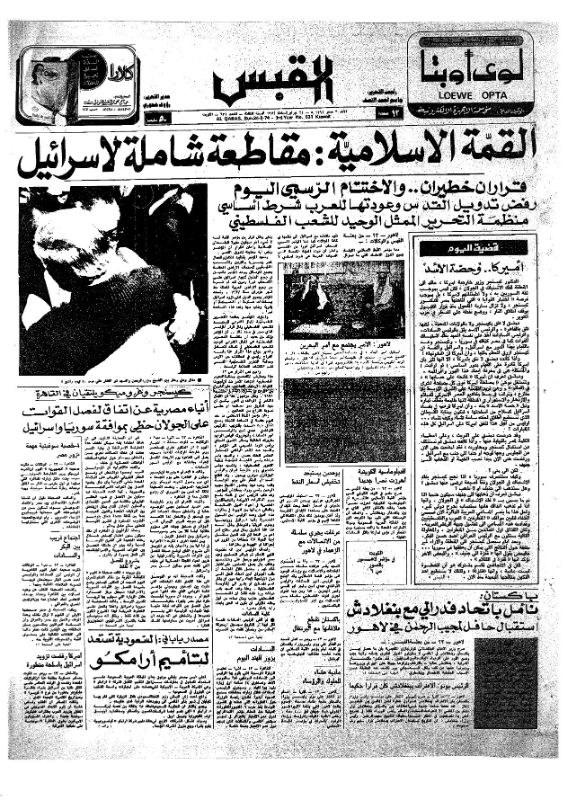 القبس | 631 | 1974-02-24