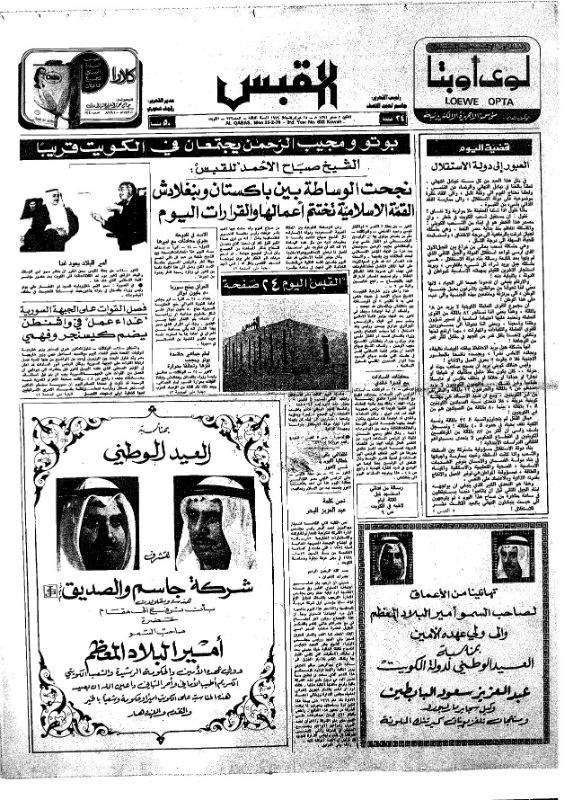 القبس | 632 | 1974-02-25