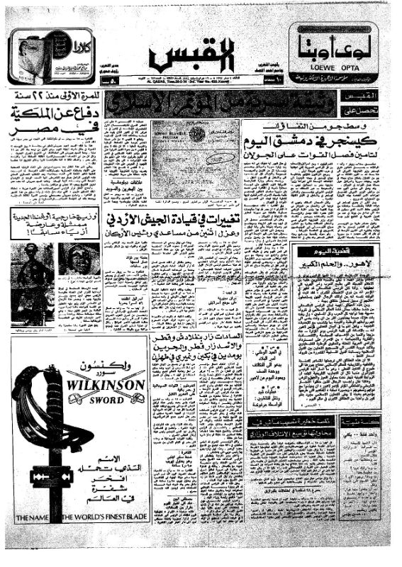 القبس | 633 | 1974-02-26
