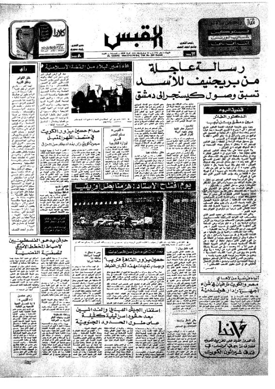 القبس | 634 | 1974-02-27