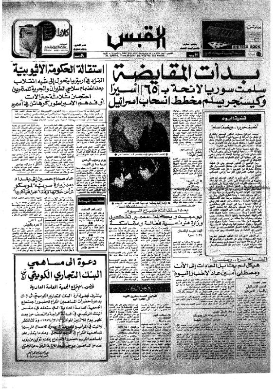 القبس | 635 | 1974-02-28