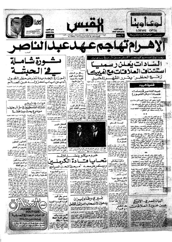 القبس | 636 | 1974-03-01