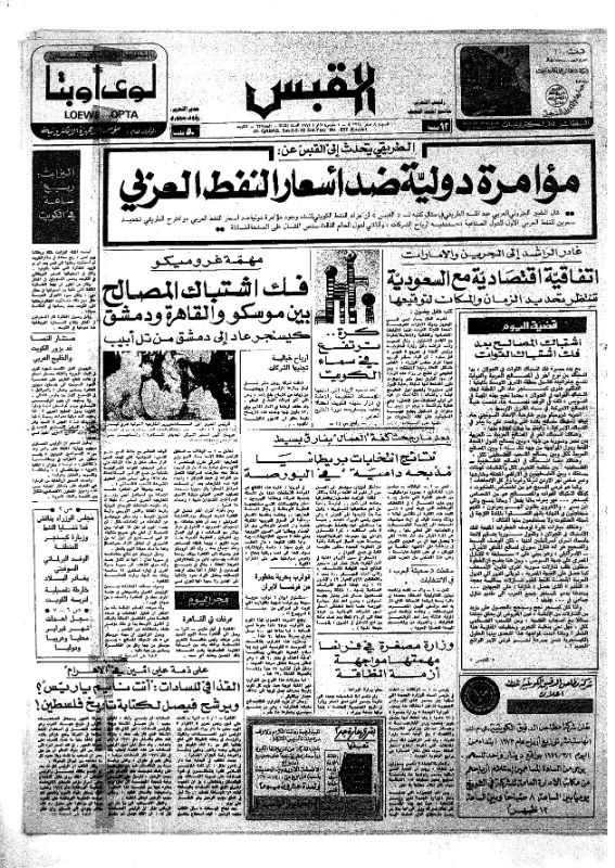 القبس | 637 | 1974-03-02