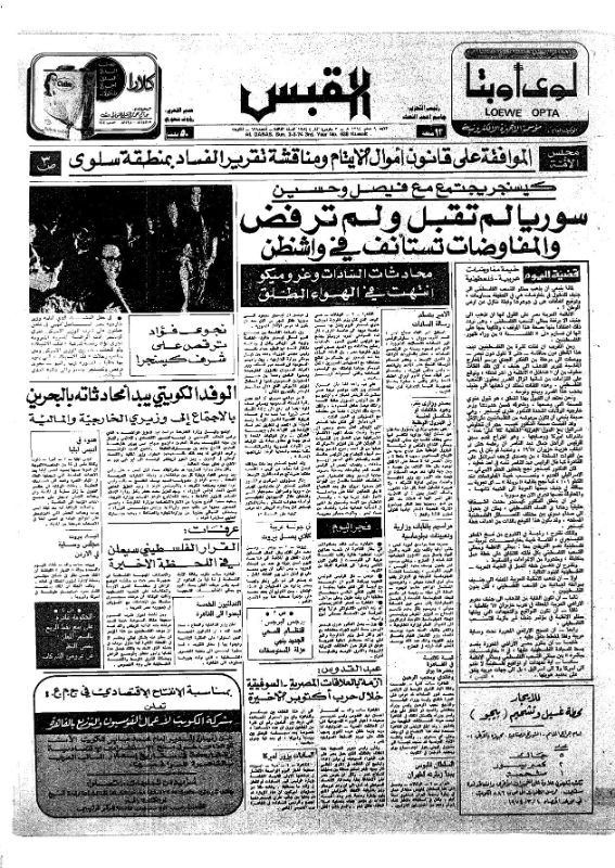 القبس | 638 | 1974-03-03