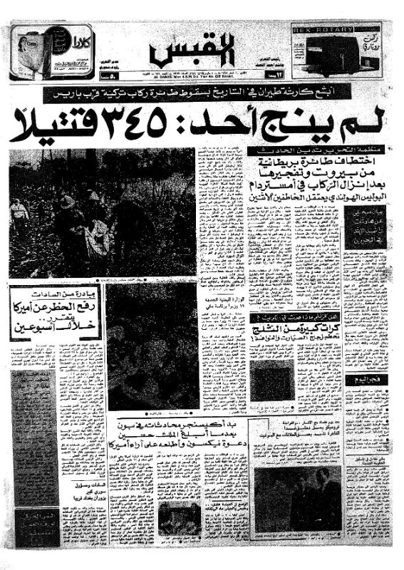 القبس | 639 | 1974-03-04
