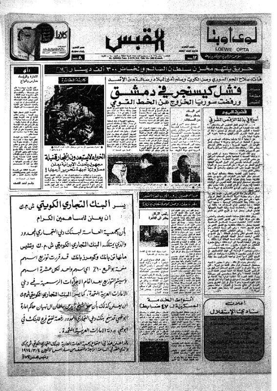 القبس | 640 | 1974-03-05