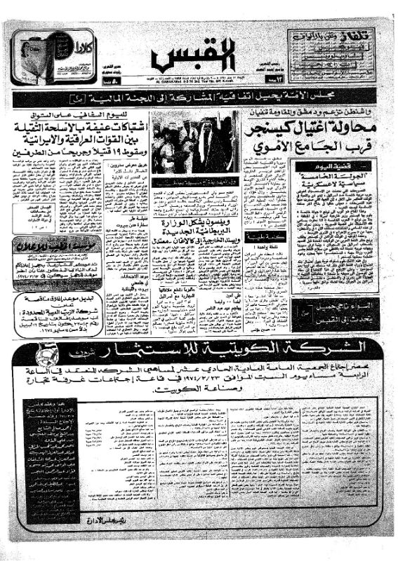 القبس | 641 | 1974-03-06