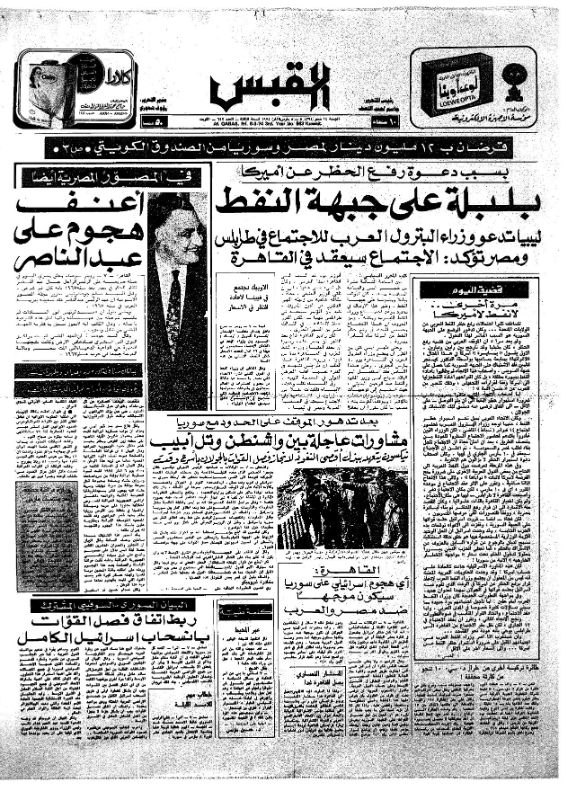 القبس | 642 | 1974-03-07