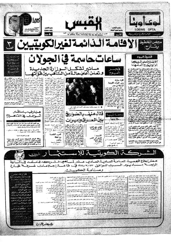 القبس | 643 | 1974-03-08