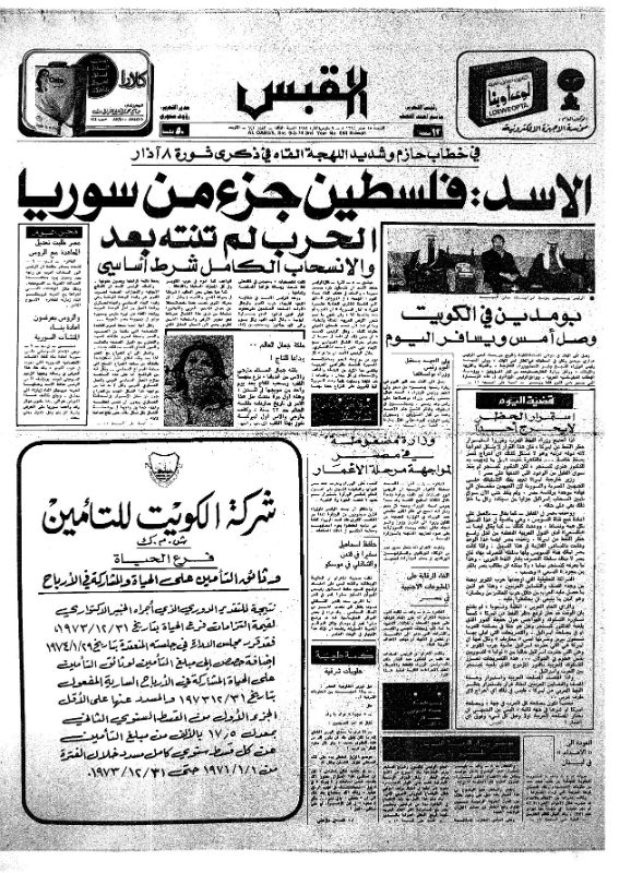القبس | 644 | 1974-03-09
