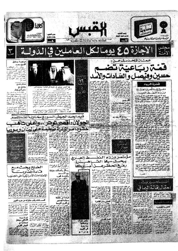القبس | 645 | 1974-03-10