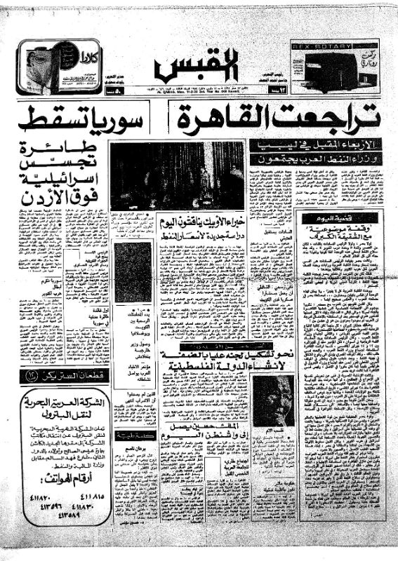 القبس | 646 | 1974-03-11